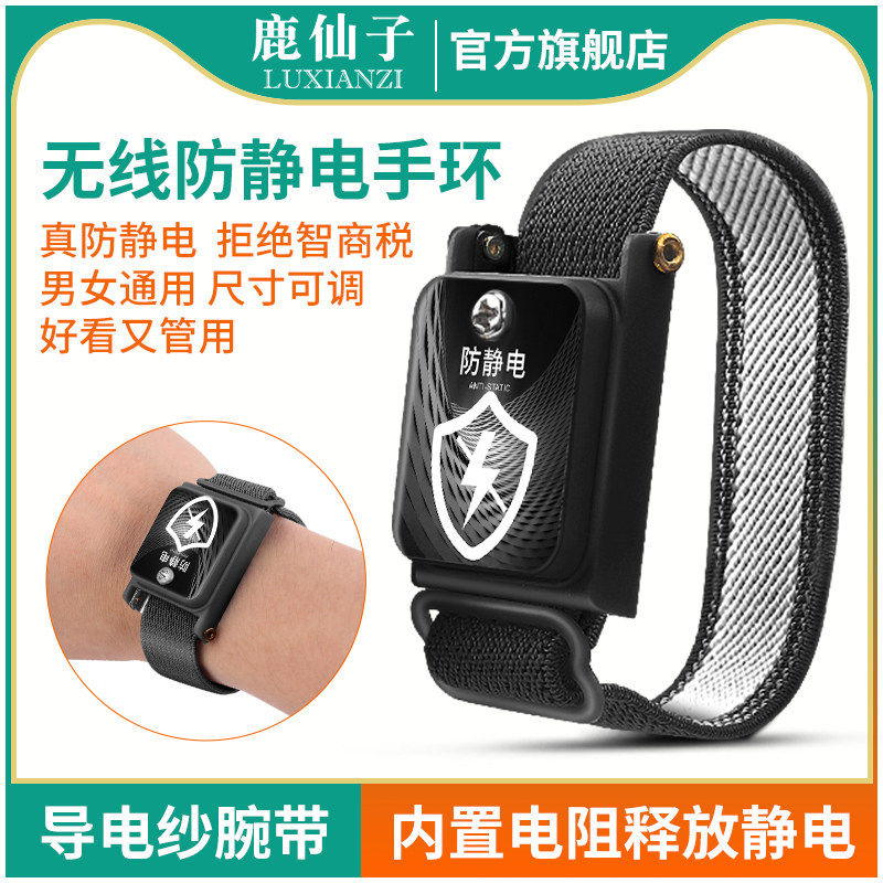 鹿仙子无线防静电手环工厂电子手机维修人体消除静电释放器静电环