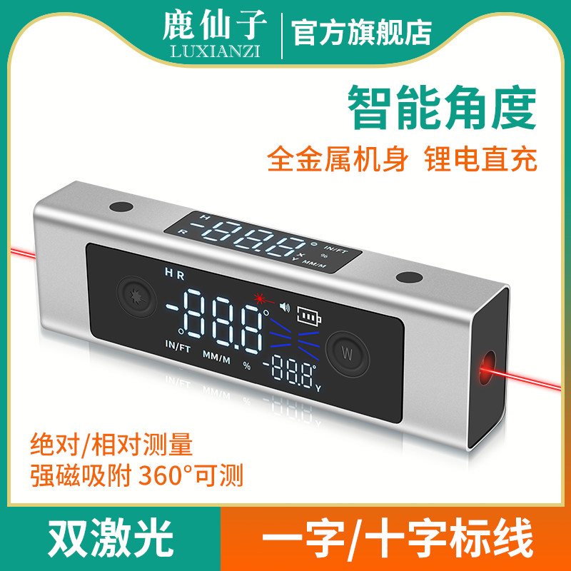 鹿仙子智能角度仪激光电子水平仪角度测量仪迷你小型红外线倾角仪