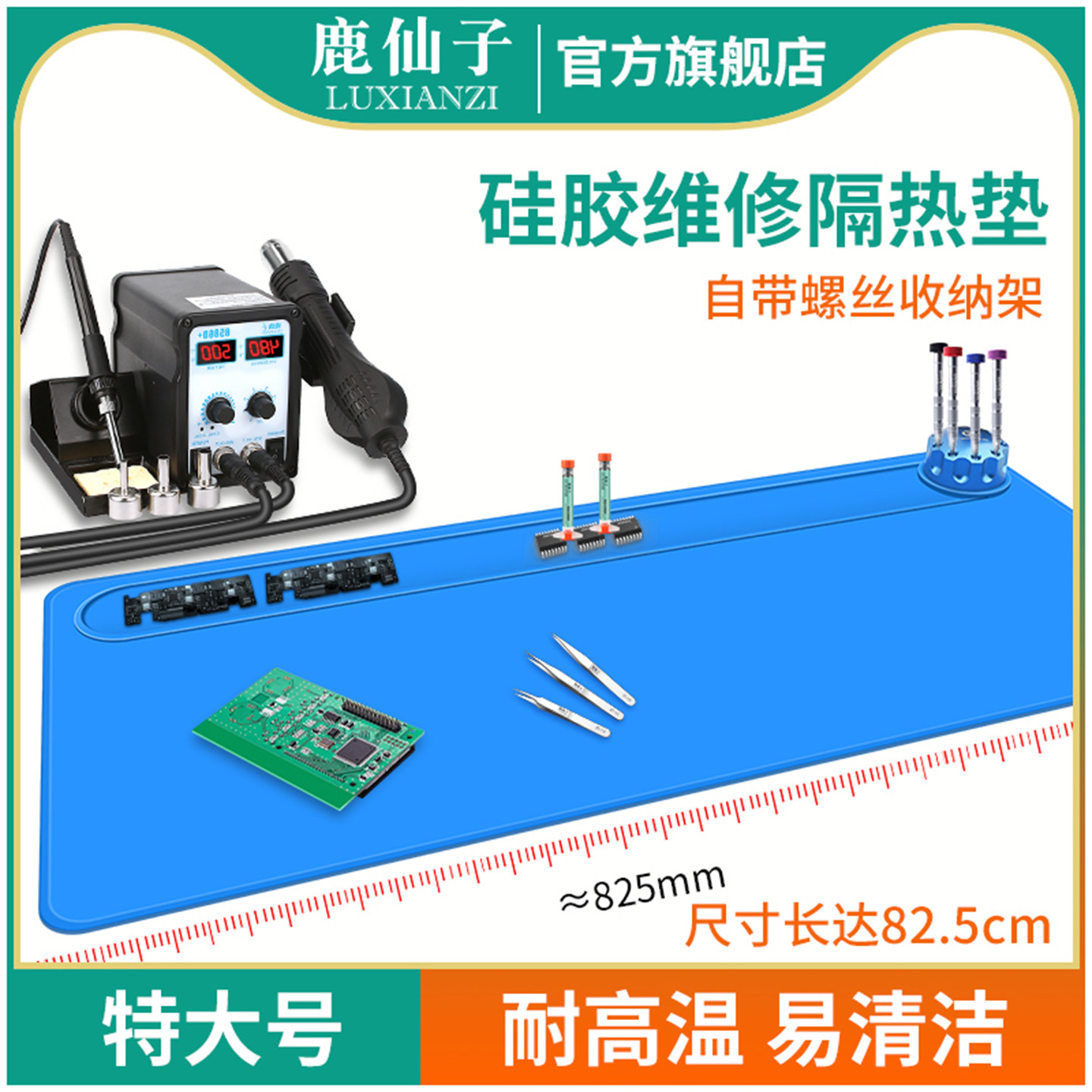 鹿仙子维修隔热垫手机维修工作台垫热风枪焊接加大耐高温矽胶桌垫