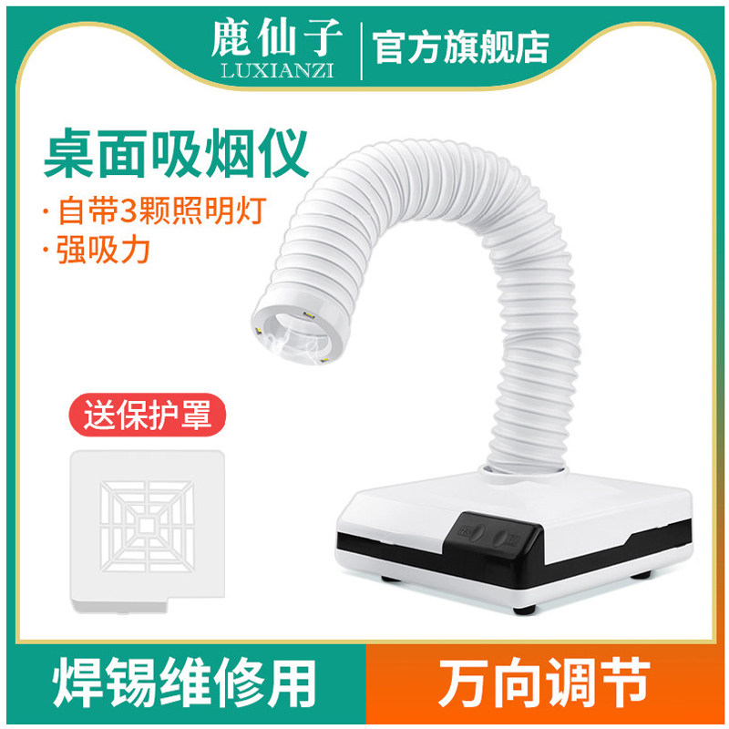 鹿仙子吸烟排烟器桌面烟雾净化器小型烙铁焊锡吸烟机大功率吸烟仪