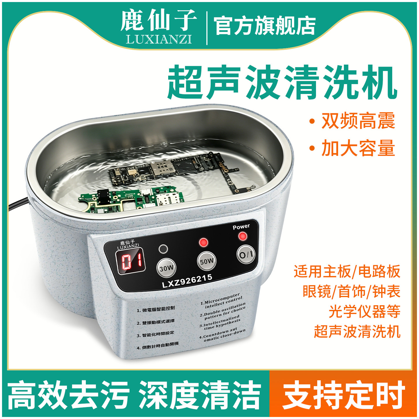 鹿仙子超声波清洗机家用小型