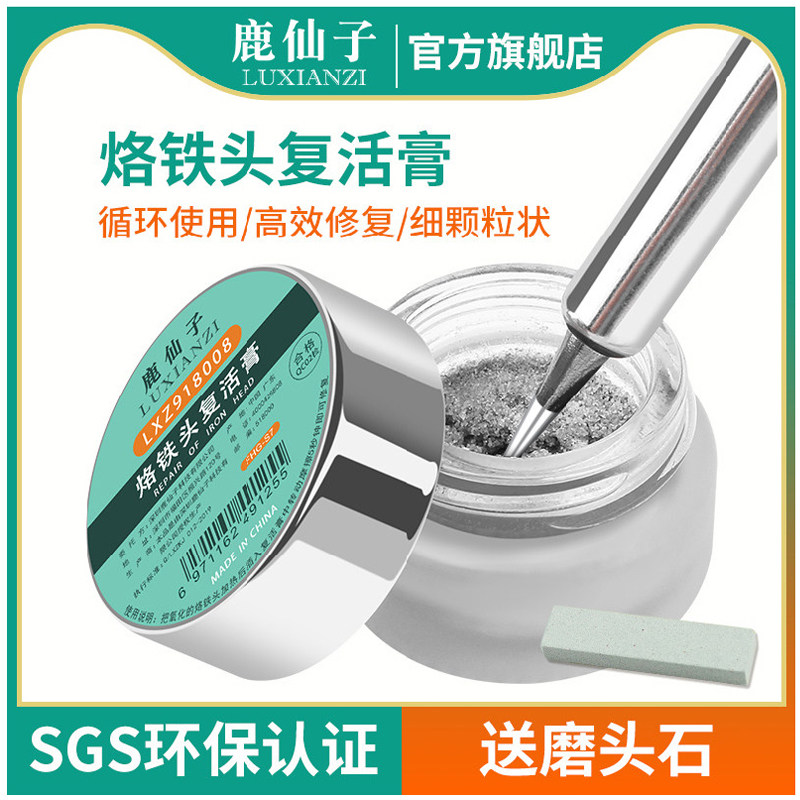 鹿仙子烙铁头修复膏焊头复活膏清理焊锡清洁电烙铁焊枪焊锡枪焊接,五金/工具,烙铁/电焊头,淘宝优惠券,粉丝福利购,淘宝优惠卷