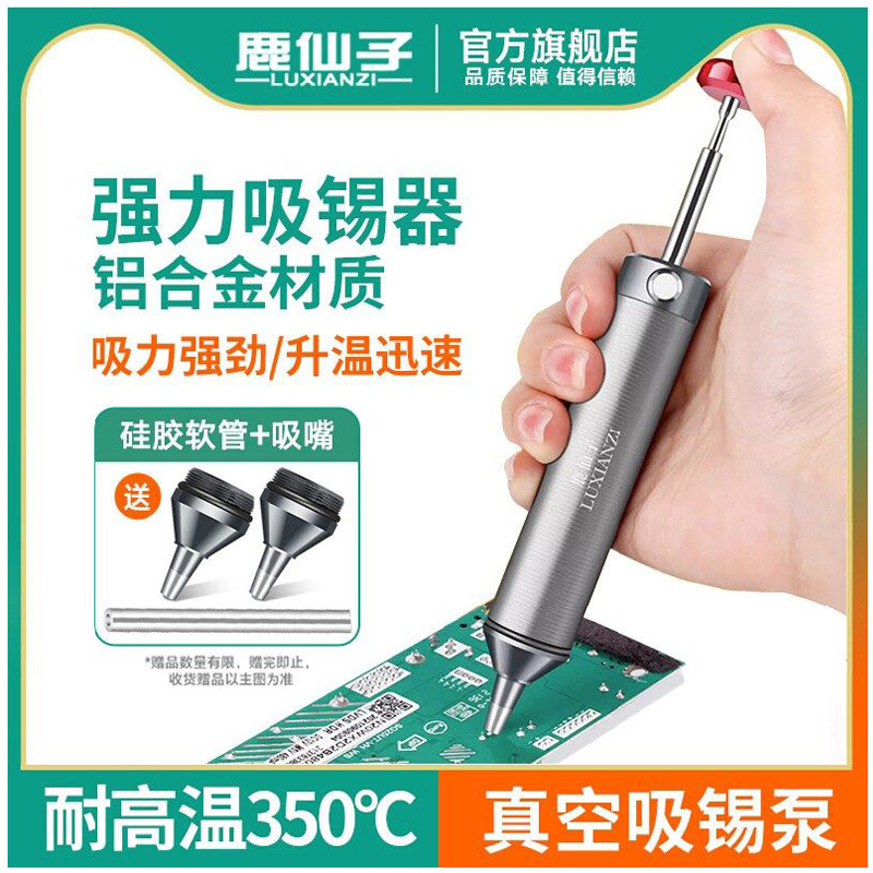鹿仙子强力吸锡器电烙铁工具焊锡吸锡枪吸焊器大吸力电子焊接辅助