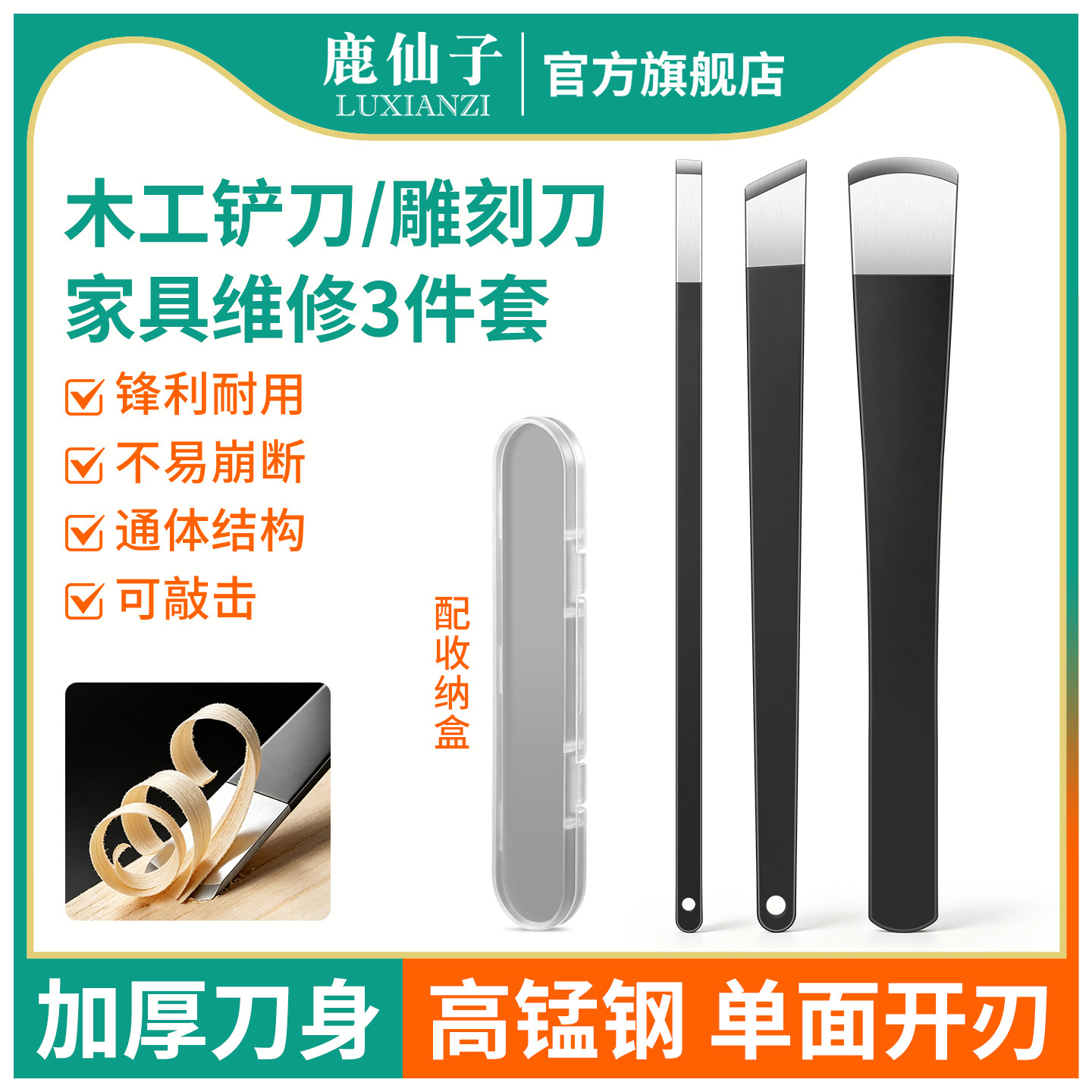 鹿仙子木工铲刀雕刻刀家具维修工具高锰钢平口刨刀套装加厚刮板