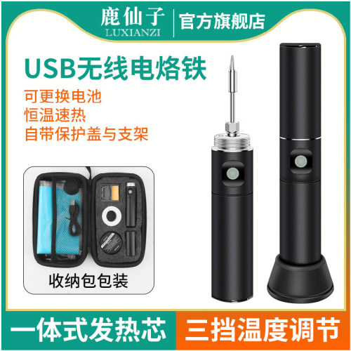 鹿仙子电烙铁充电无线小型便携式