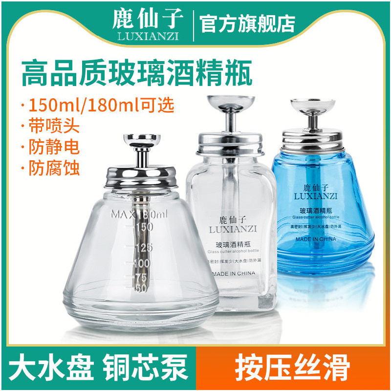 鹿仙子按压式酒精瓶玻璃电路板洗板水手机维修酒精壶专用瓶子工具