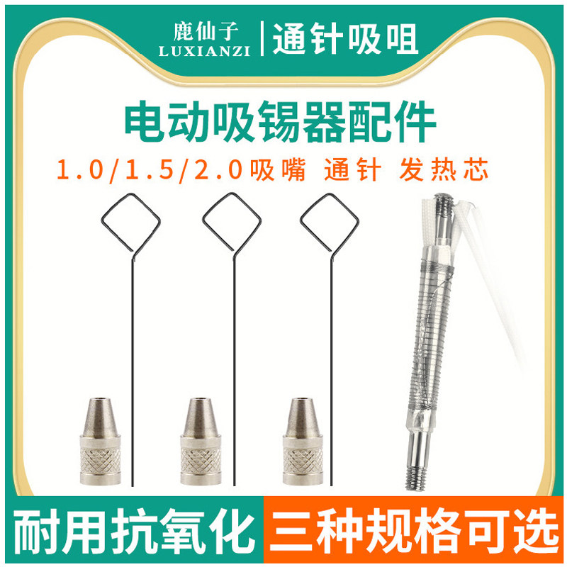 鹿仙子电动吸锡器吸嘴铜制大功率电热全自动电烙铁发热芯通针配件,五金/工具,电子焊接工具配件,淘宝优惠券,粉丝福利购,淘宝优惠卷