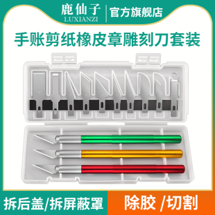 鹿仙子金属雕刻刀手工橡皮章木雕刻刀美工裁纸刀账贴纸铲刀片套装