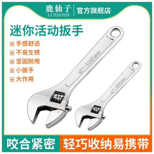 鹿仙子迷你活动扳手卫浴拆装维修