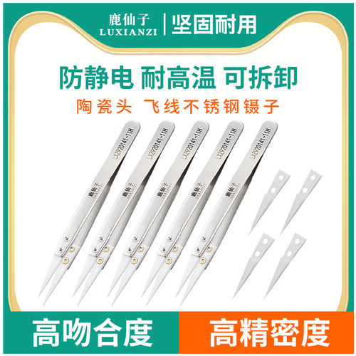 鹿仙子耐高温陶瓷头指纹直尖飞线