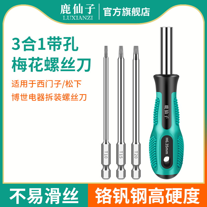 鹿仙子梅花螺丝刀适用于西门子