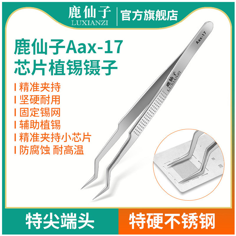 鹿仙子芯片植锡专用镊子弯头手机维修尖头不锈钢飞线镊子精密工具