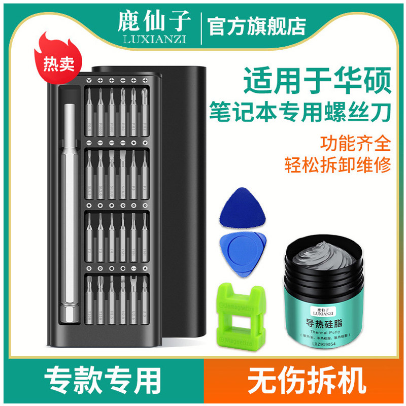 鹿仙子螺丝刀适用华硕天选4拆机工具笔记本清灰套装硅脂电脑专用