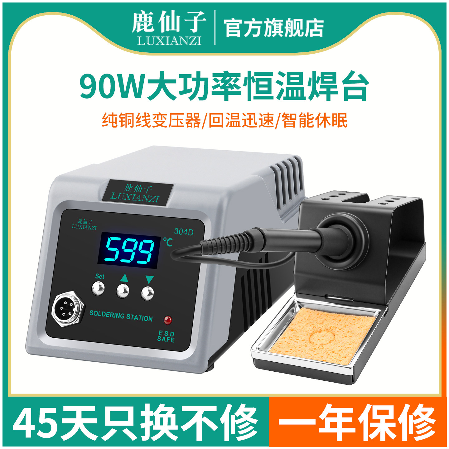 鹿仙子高频焊台304d电烙铁大功率无铅调温专业级手机主板维修焊接