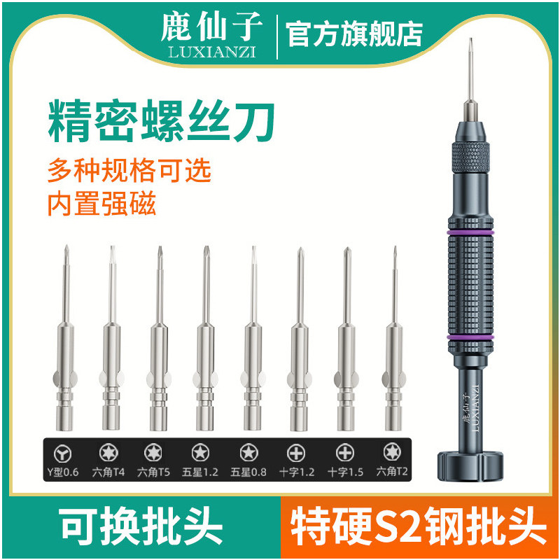 鹿仙子手机拆机维修螺丝刀工具套装适用于苹果华为十字改锥小起子