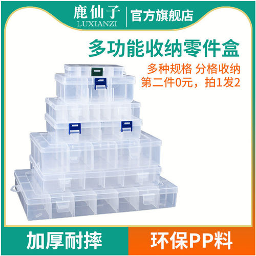 鹿仙子多格零件盒透明塑料收纳盒