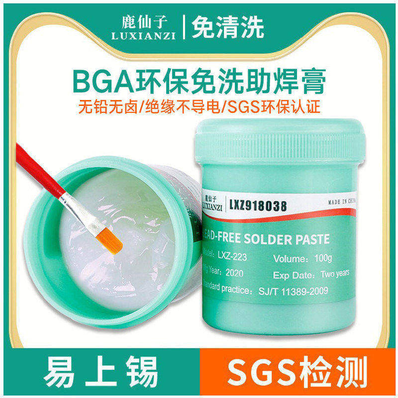 鹿仙子bga助焊膏电烙铁松香助焊剂热风枪焊锡膏无铅焊油焊膏维修