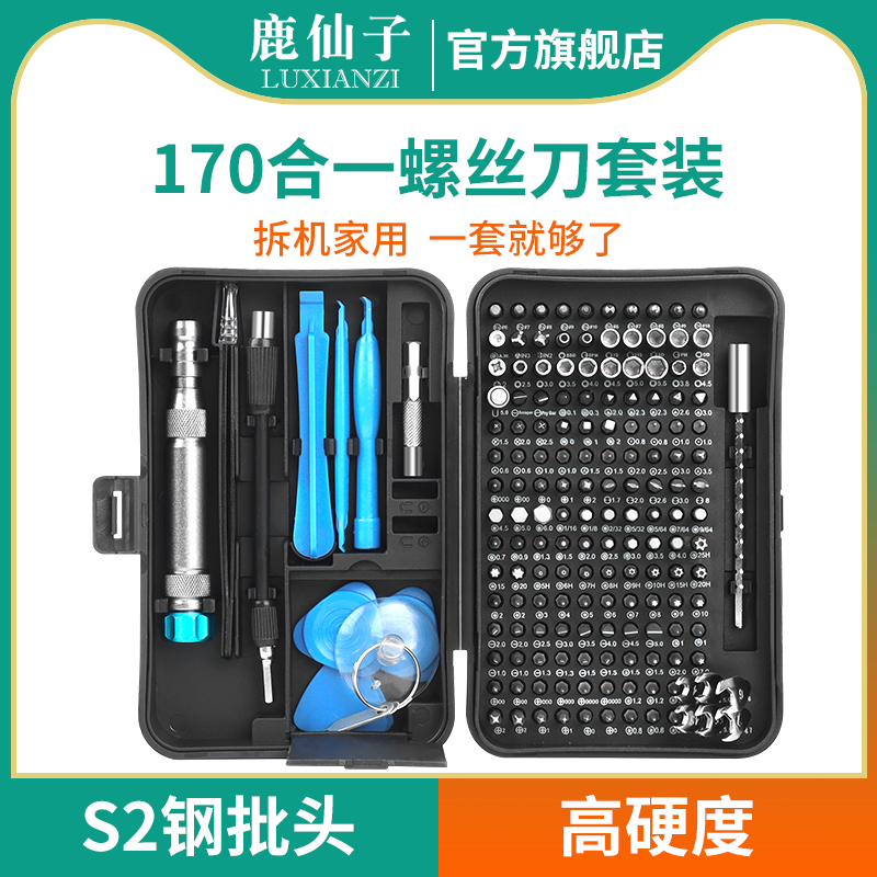 鹿仙子螺丝刀套装组合多功能工业级精密家用梅花内六角批头多头型