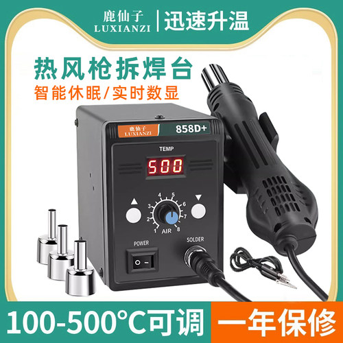 鹿仙子热风枪焊台电烙铁焊接工具
