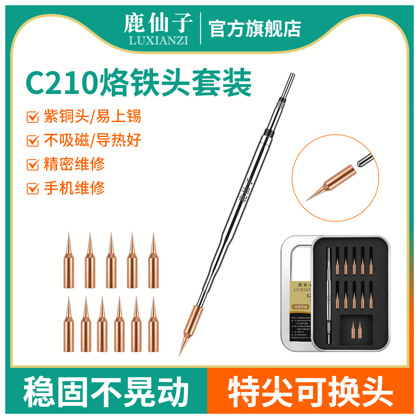 鹿仙子C210紫铜烙铁头电烙铁配件图片