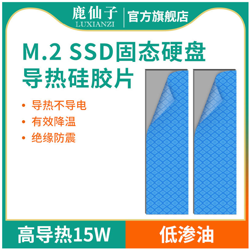 鹿仙子M2导热硅胶垫片SSD固态硬盘散热贴片笔记本电脑显存硅脂,五金/工具,其它工具,淘宝优惠券,粉丝福利购,淘宝优惠卷