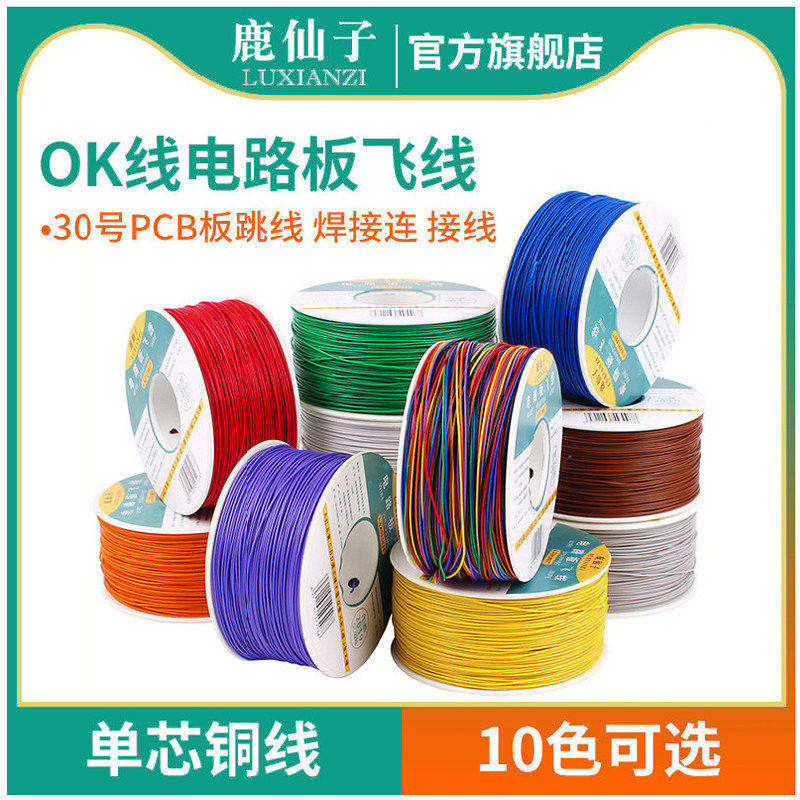 鹿仙子电路板飞线跳线彩色导线漆包线pcb芯片焊接铜线ok线连接线