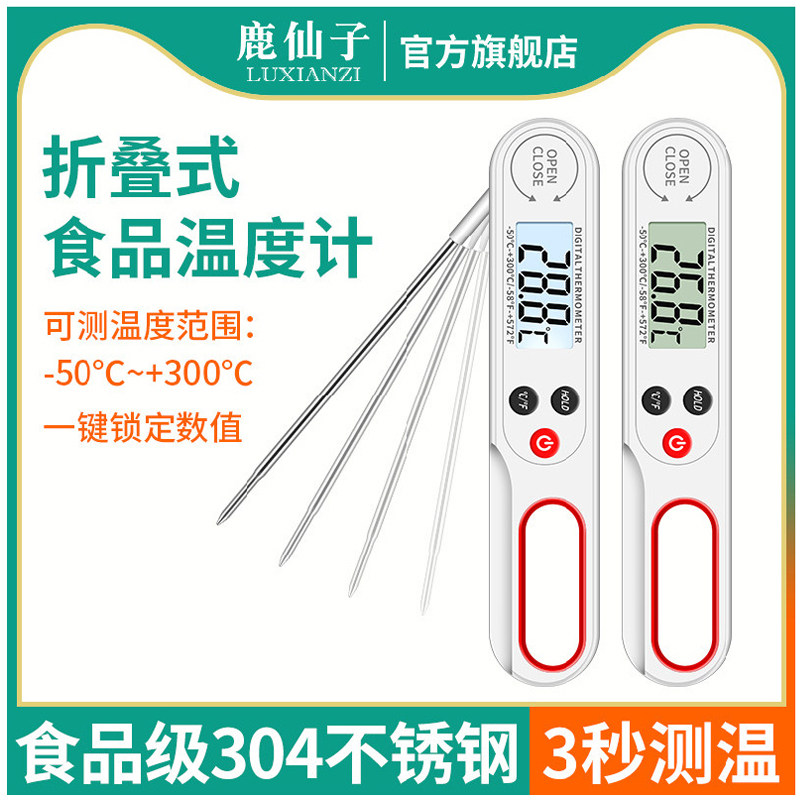 鹿仙子食品温度计测水温油温测量计烘焙奶温计汽车空调出风口测温