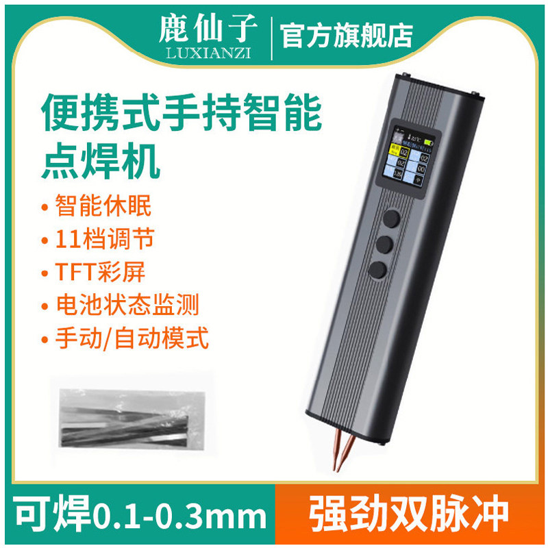 鹿仙子点焊机18650锂电池小型手持diy套件镍片便携电焊笔焊接家用