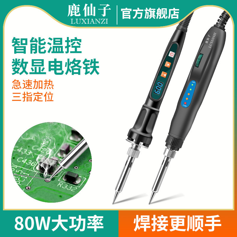 鹿仙子电烙铁家用小型维修专用焊锡枪新型电焊笔焊接大功率便携式