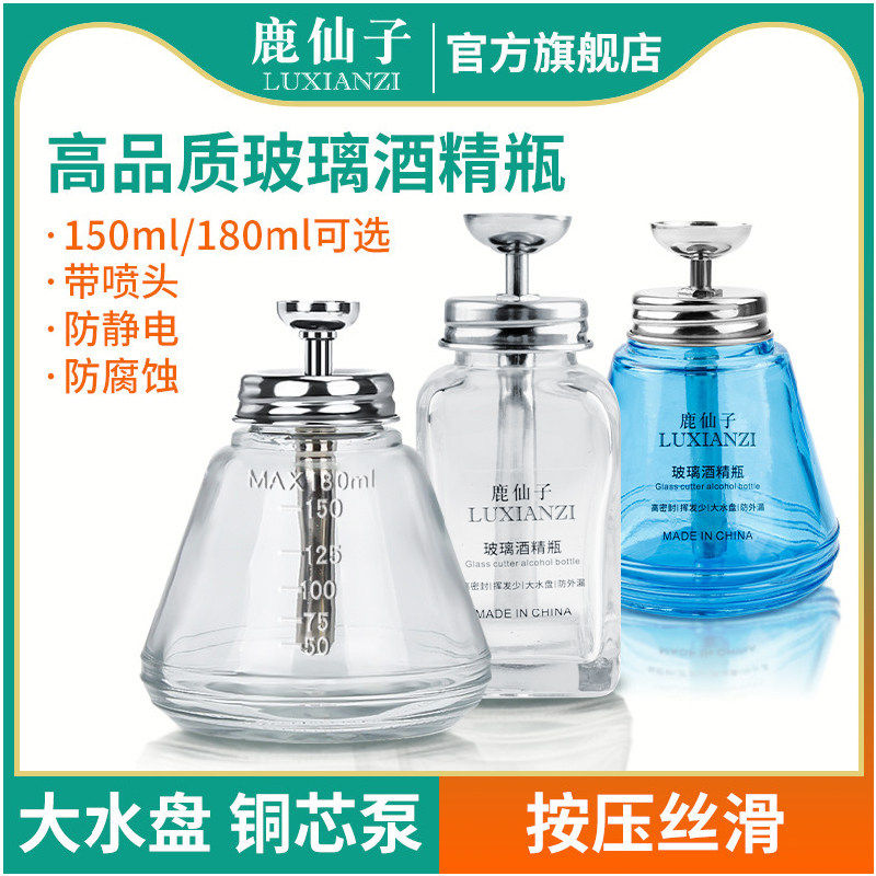 鹿仙子按压式酒精瓶玻璃电路板洗板水手机维修酒精壶专用瓶子工具