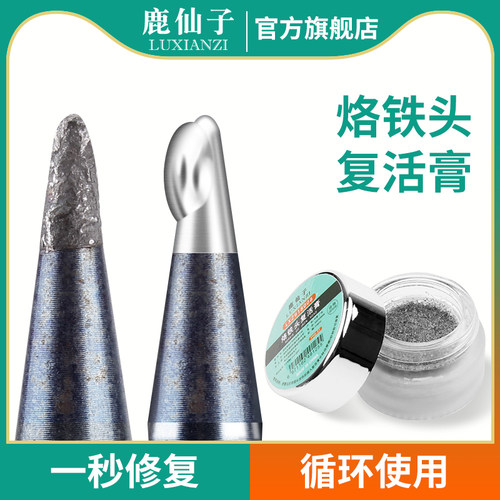 鹿仙子烙铁头修复膏复活膏去发黑