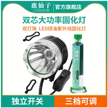 鹿仙子uv胶固化灯绿油紫外线led灯珠usb强力紫光灯手机维修大功率