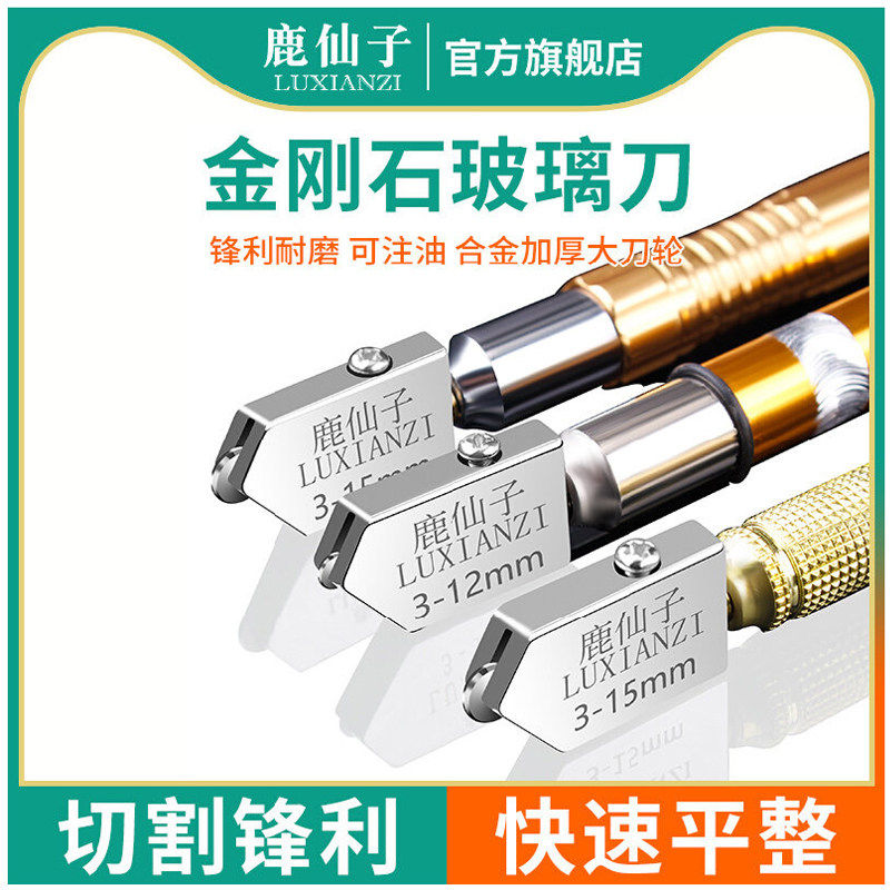 鹿仙子金刚玻璃刀家用切镜子手握式划切割神器瓷砖专用大滚轮刀头