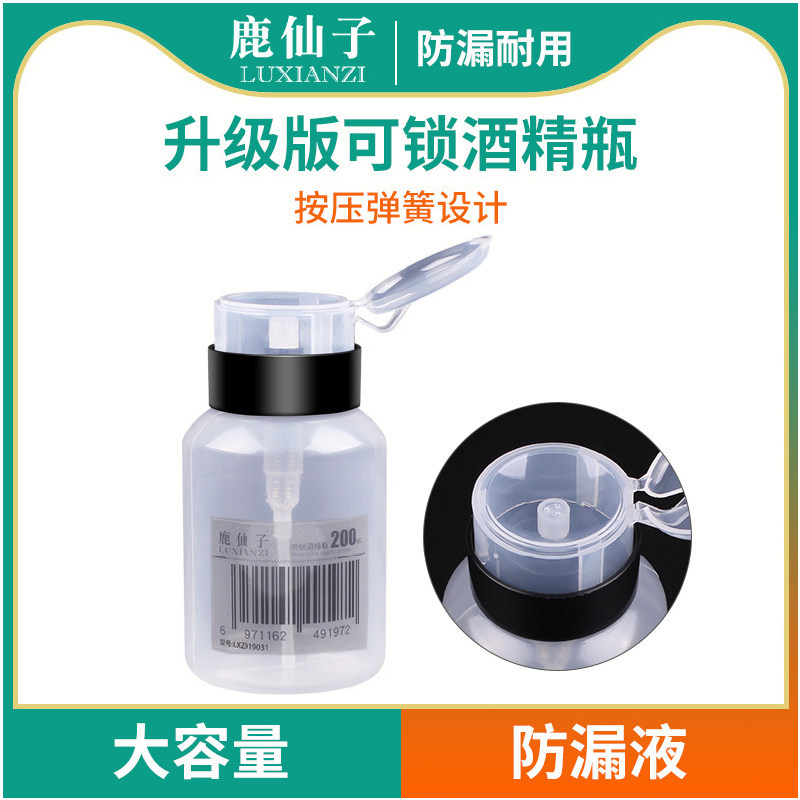 鹿仙子手机维修专用酒精瓶按压式塑料防挥发密封工业洗板水酒精壶,五金/工具,松香,淘宝优惠券,粉丝福利购,淘宝优惠卷