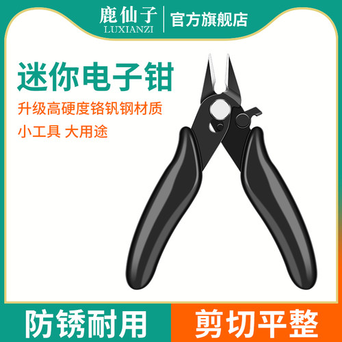 迷你电子钳模型修边剪线钳水口钳