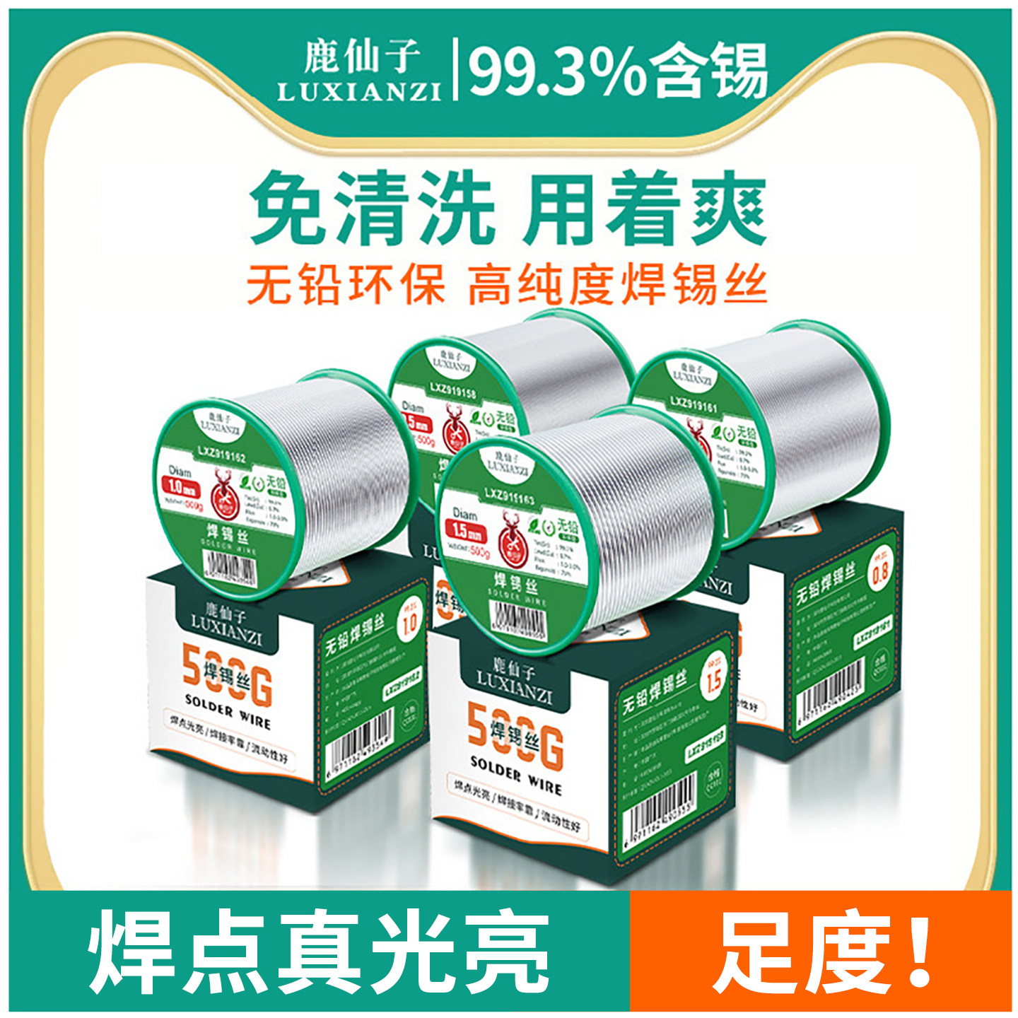 鹿仙子无铅焊锡丝高纯度环保足量图片