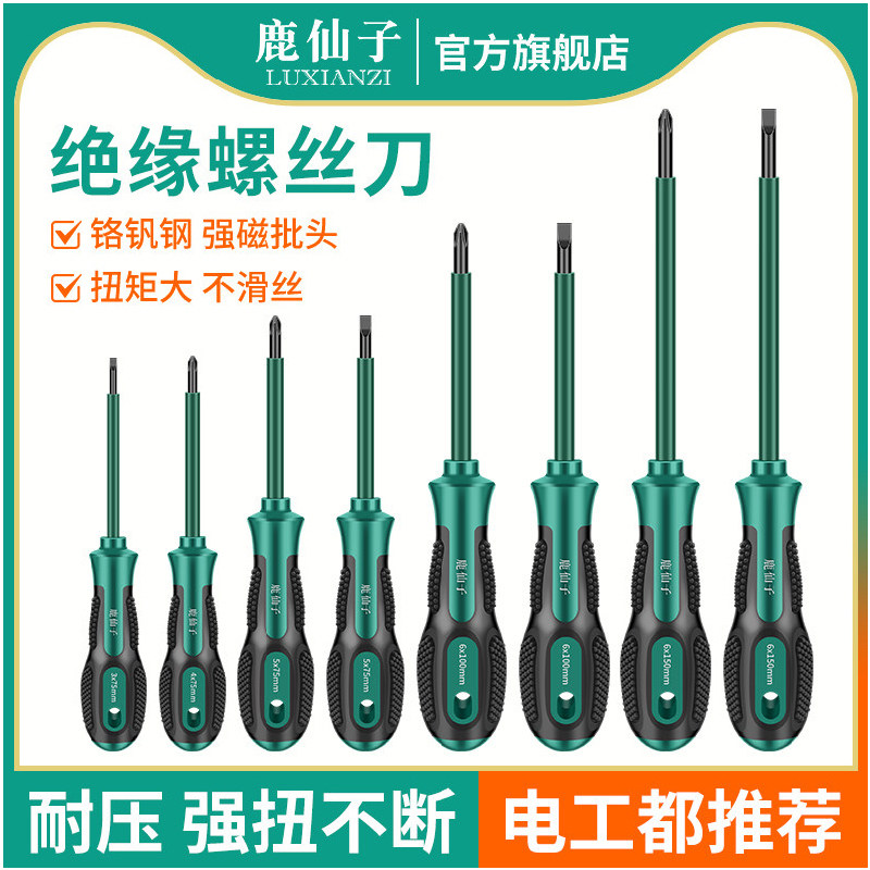 绝缘螺丝刀电工专用十字一字带磁图片