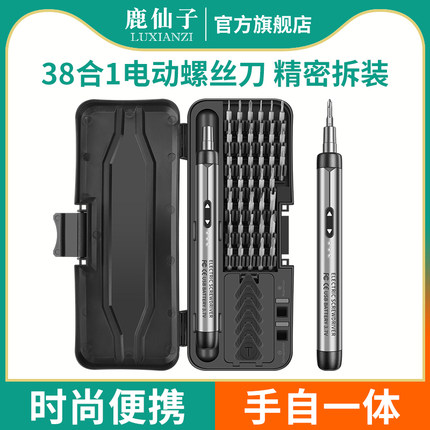 鹿仙子精密电动螺丝刀手机维修多功能迷你小型笔记本电脑家用套装