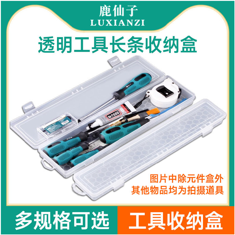 鹿仙子长条形塑料收纳盒工具加长图片