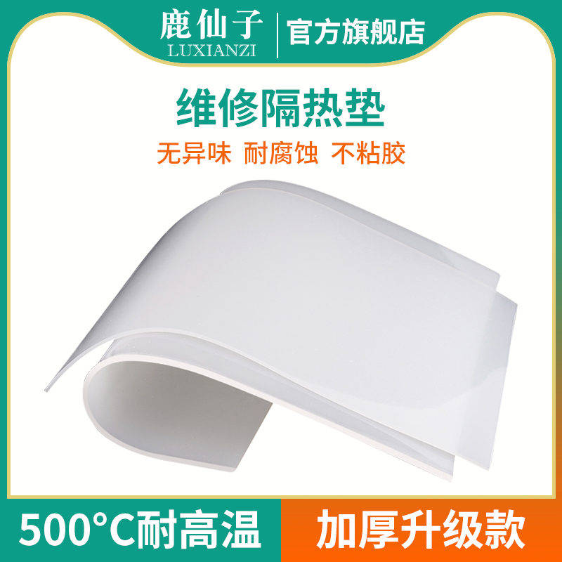 鹿仙子耐高温维修垫白色硅胶台垫