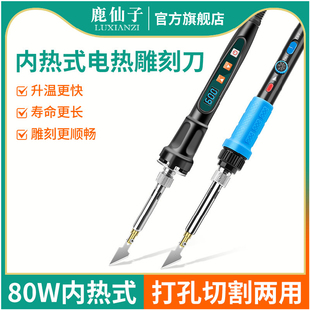 鹿仙子电烙铁家用小型电热雕刻刀塑料切割刀多功能改花盆打孔工具