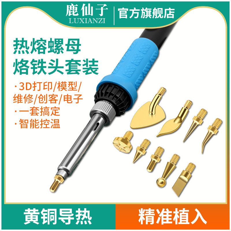鹿仙子热熔螺母烙铁头黄铜压头图片