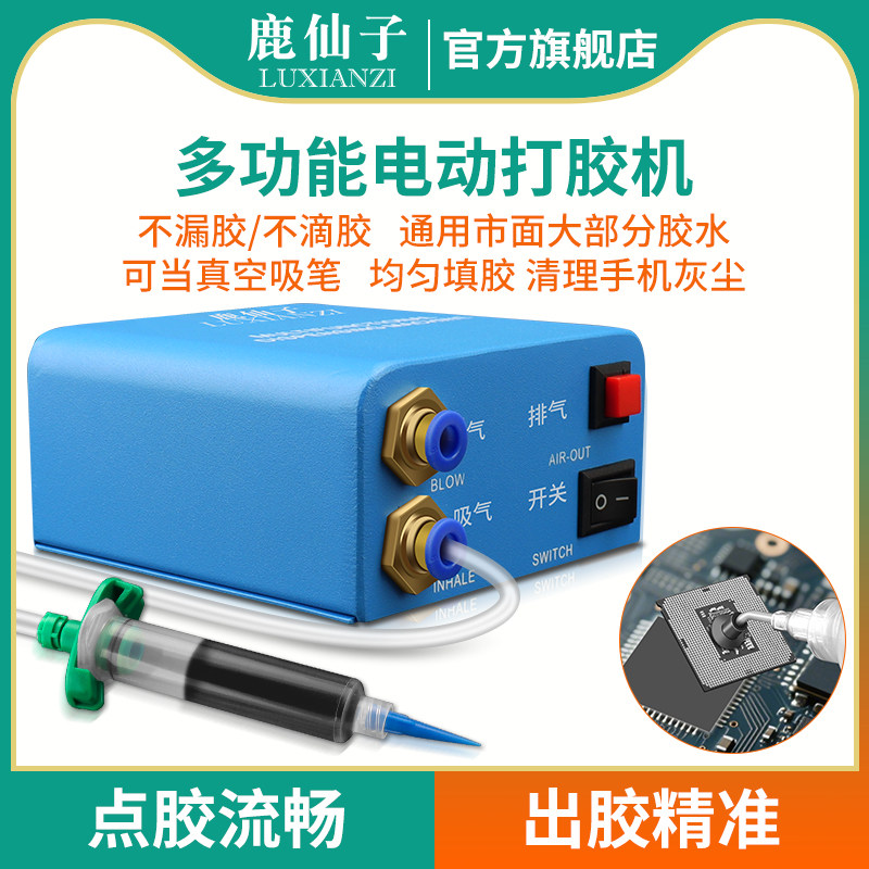 鹿仙子气动点胶机多功能打胶神器听筒清灰吸附芯片电动焊油灌胶机