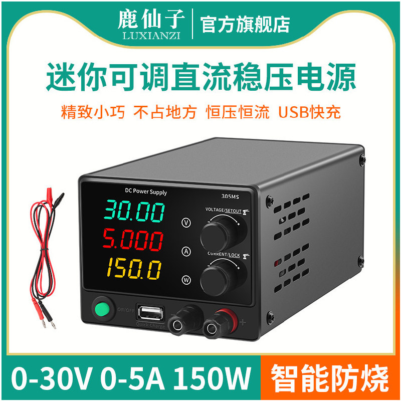 鹿仙子可调直流稳压电源数显手机维修专用高精度小型便携式多功能,五金/工具,直流稳压电源,淘宝优惠券,粉丝福利购,淘宝优惠卷