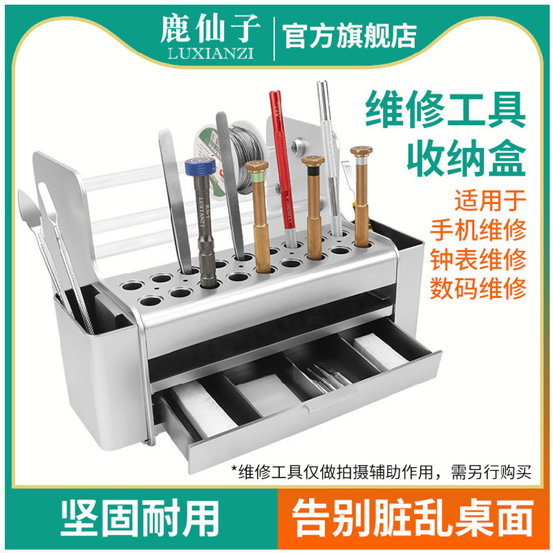 鹿仙子桌面工具收纳架维修螺丝刀放置多功能手机电子五金小型置物,五金/工具,工具柜/工具架/工具物料架,淘宝优惠券,粉丝福利购,淘宝优惠卷