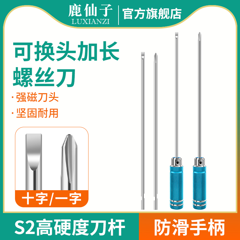 深孔针车专用螺丝刀缝纫机拆装