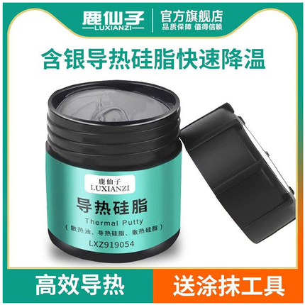 鹿仙子含银导热硅脂cpu手机散热膏笔记本台式显卡硅胶电脑耐高温