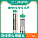 鹿仙子不锈钢焊锡丝手机电池镍片高纯度多功能电池更换维修焊接线