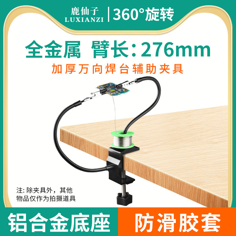 鹿仙子固定夹具全金属多功能图片