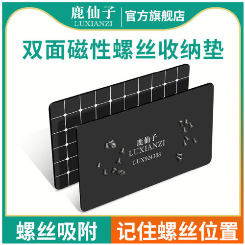 鹿仙子双面磁吸螺丝收纳垫维修板